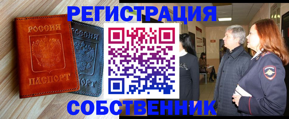 временная регистрация для школы в Дербенте